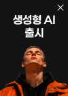 생성형 AI 출시, 55% 할인 무료 AI