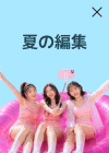 夏の編集58% Sale AI Package
