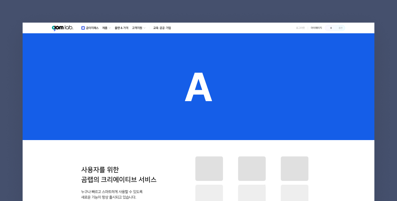 곰랩 메인 - 슬라이드 배너
