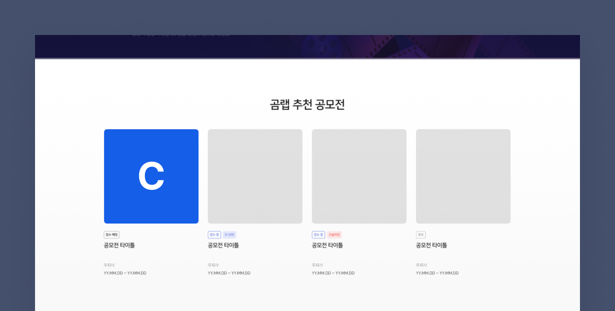 공모전 소식 - 추천 공모전 영역