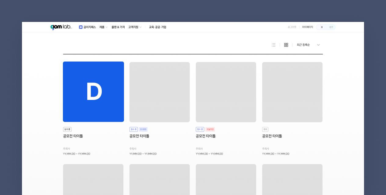 공모전 소식 - 1페이지에 고정 노출