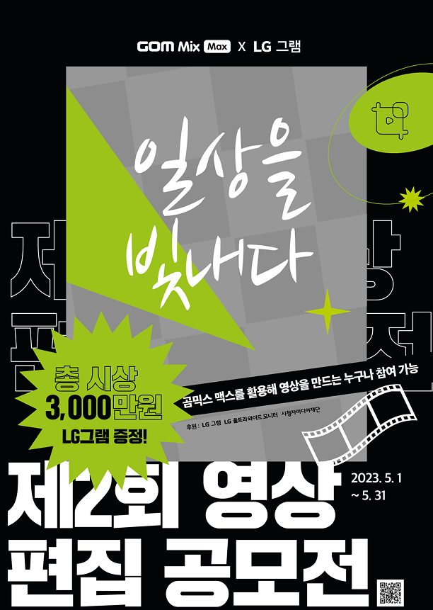 일상을 빛내다 영상 편집 공모전 포스터