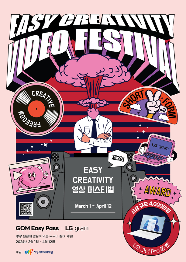 Easy Creativit 영상 페스티벌 포스터
