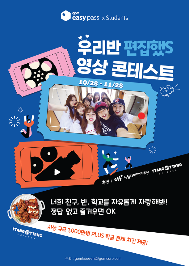 우리반 편집했S! 영상 콘테스트 포스터