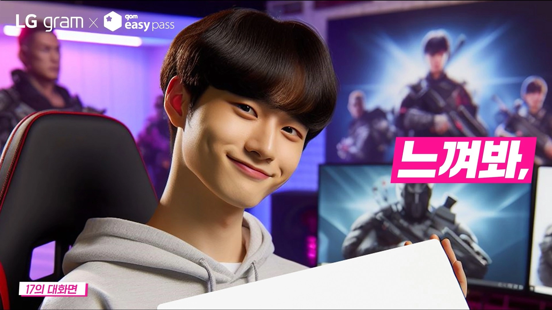 나의 첫 번째 노트북은 gram 이지! 특별상 영상 썸네일