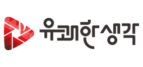 유쾌한생각