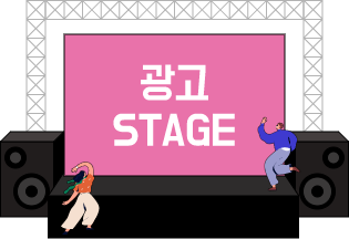 광고 Stage