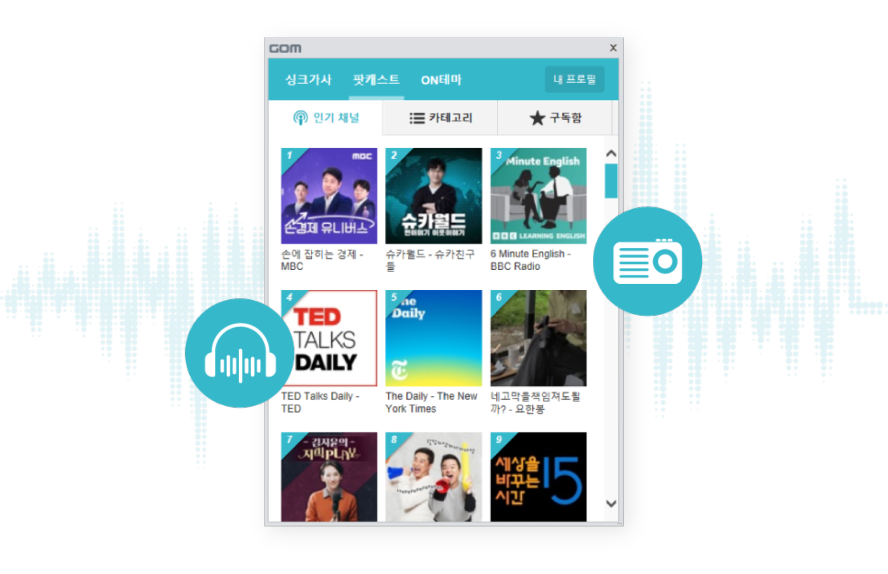 팟캐스트 라디오 청취