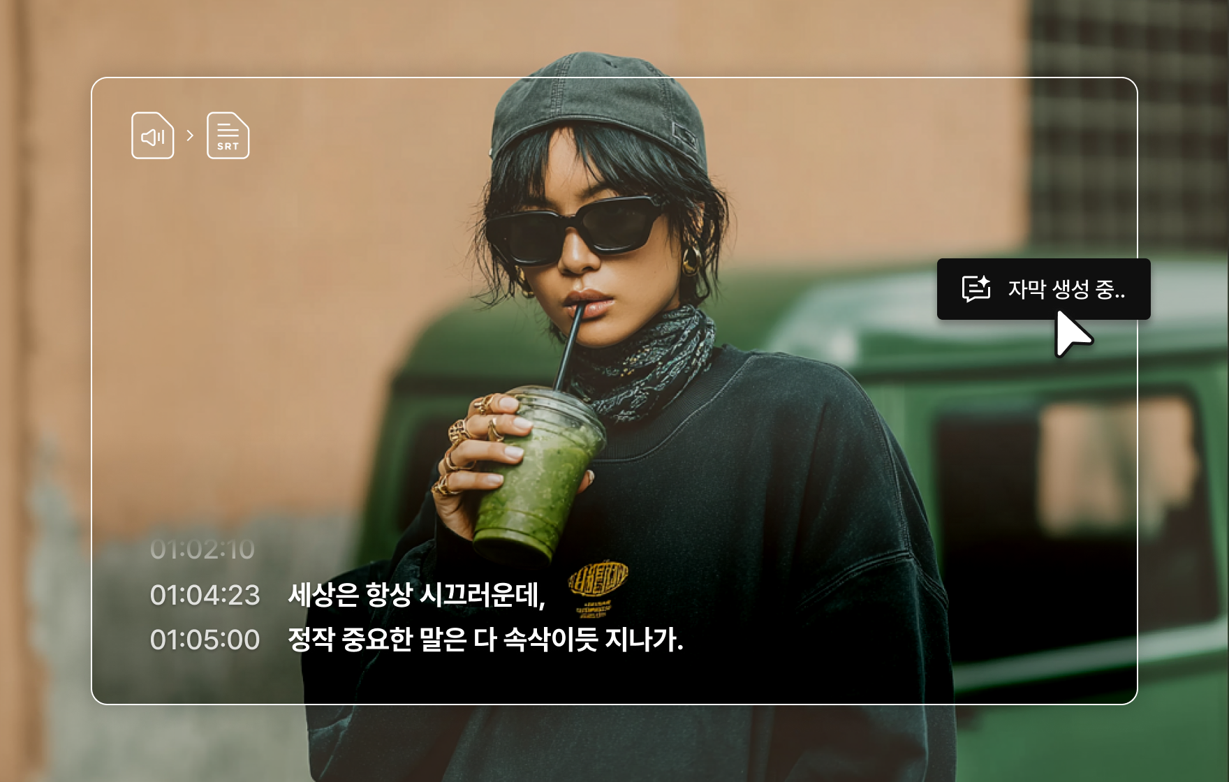 AI 음성 인식 자막 생성