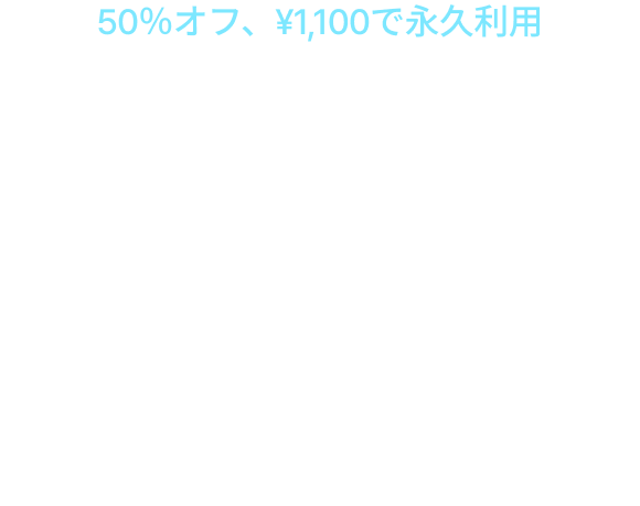 50％オフ、¥1,100で永久利用, GOM Player+AI Upscalingですべての動画を高画質で視聴, BLACK FRIDAY 50% OFF