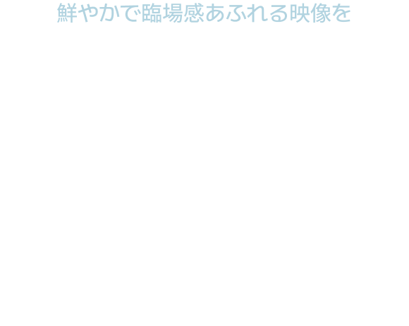 鮮やかで臨場感あふれる映像をGOM Player+ で満喫。AIが自動翻訳し、字幕も生成
