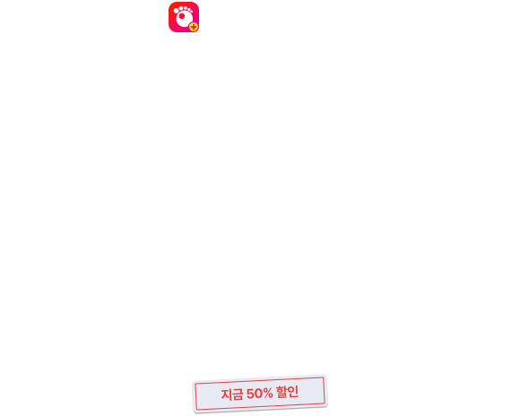 곰플레이어+, 실제와 같은 생동감으로 소장, 흐린 영상도 현실처럼 선명하게 변환할 수 있어요, 지금 50% 할인