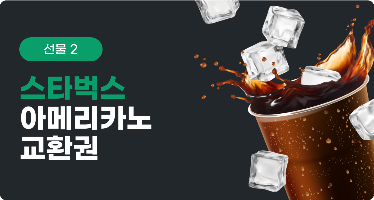 선물 2 스타벅스 아메리카노 교환권